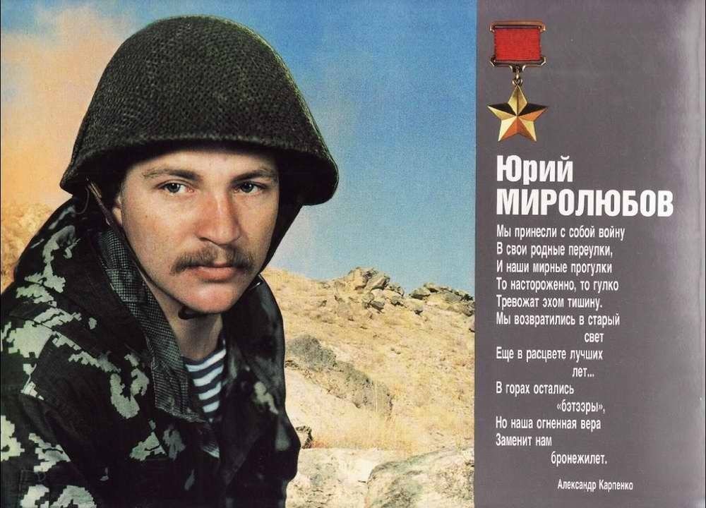 воины интернационалисты имена. воины интернационалисты имена. воины интернационалисты имена. герой советского союза игорь запорожан афганистан. наби акрамов герой афганистана.