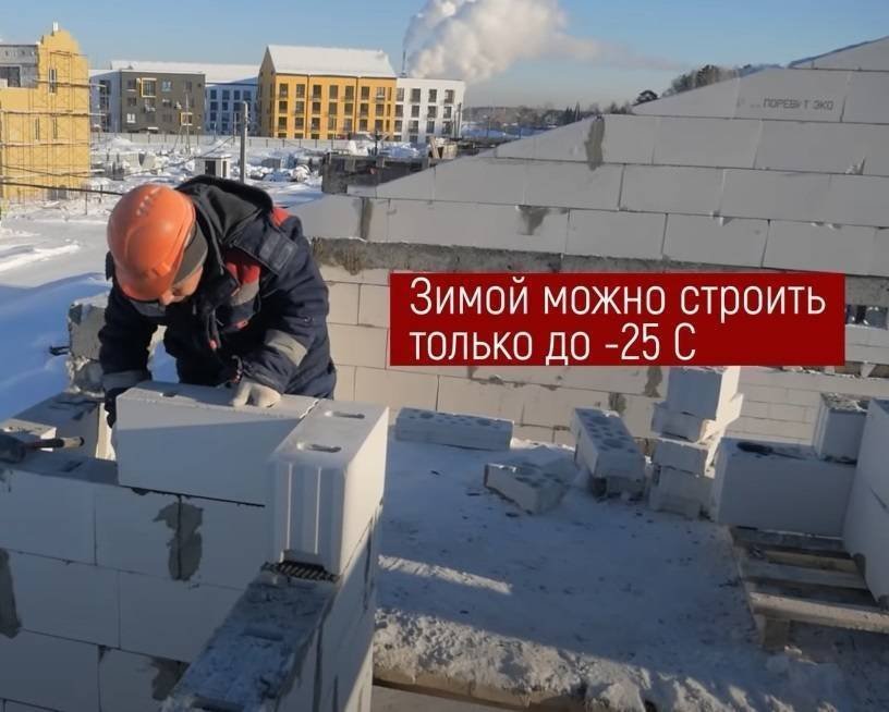 Можно ли строить дом из газобетона зимой