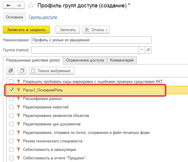 Где в 1 с групповое изменение реквизитов. Групповое изменение реквизитов в 1с. Управление торговлей 11. Изменить тип реквизита. Изменить тип реквизита.