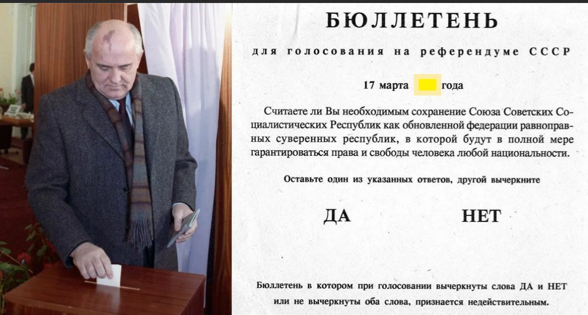 Вопрос всесоюзного референдума. Всесоюзный референдум 1991 года о сохранении СССР. Референдум 1991 года о сохранении СССР бюллетень.