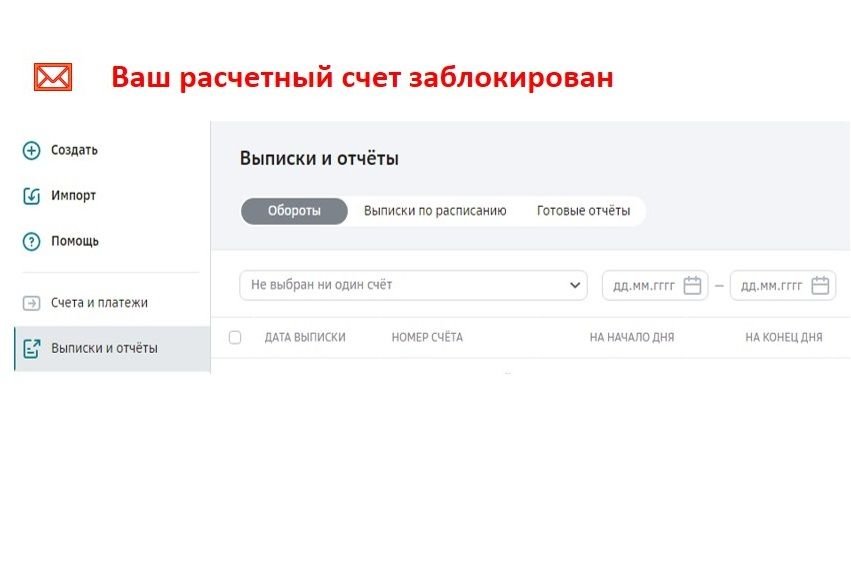 Счета будут заблокированы. Счет заблокирован. Заблорованный счёт. Фото заблокированного счета. Как разблокировать счета ИП.