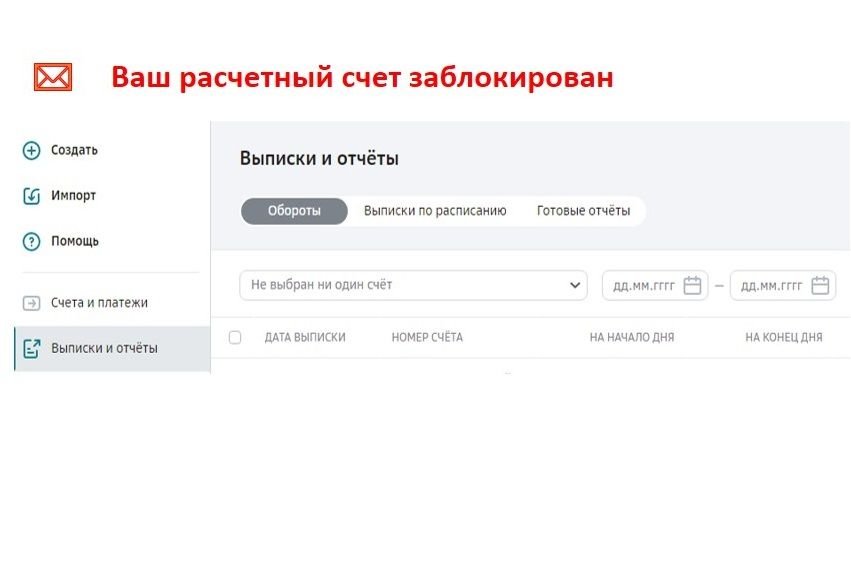 Налоговая заблокировала расчетный счет