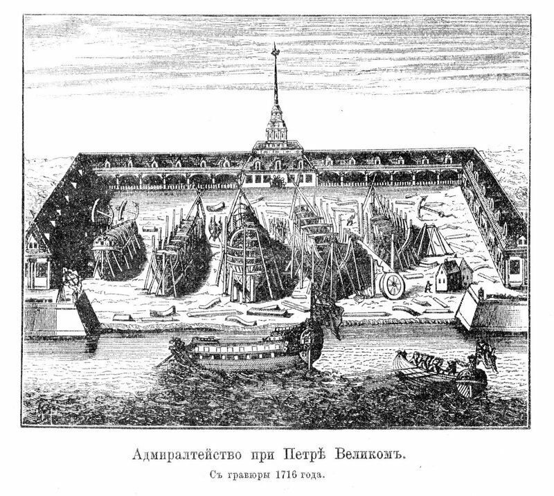 Строение санкт петербурга. Адмиралтейство в Санкт-Петербурге при Петре 1. Гравюра Зубова Адмиралтейство 1716 г.. Адмиралтейство в Санкт-Петербурге 18 век. Адмиралтейская верфь при Петре 1.