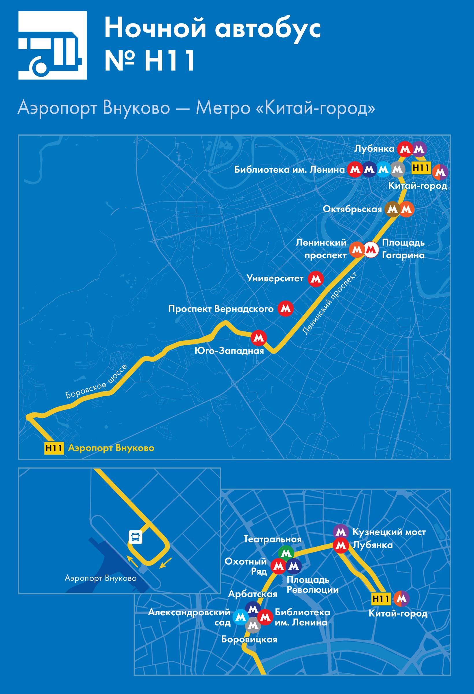 Ночные маршруты москвы. До аэропорта Внуково ночной автобус н11. Ночной автобус от Китай города до аэропорта Внуково. Маршрут автобуса н11. Ночной маршрут автобусов аэропорт Внуково.