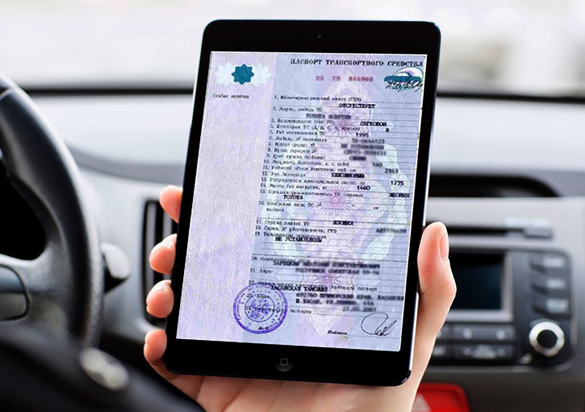 Электронный птс на автомобиль образец