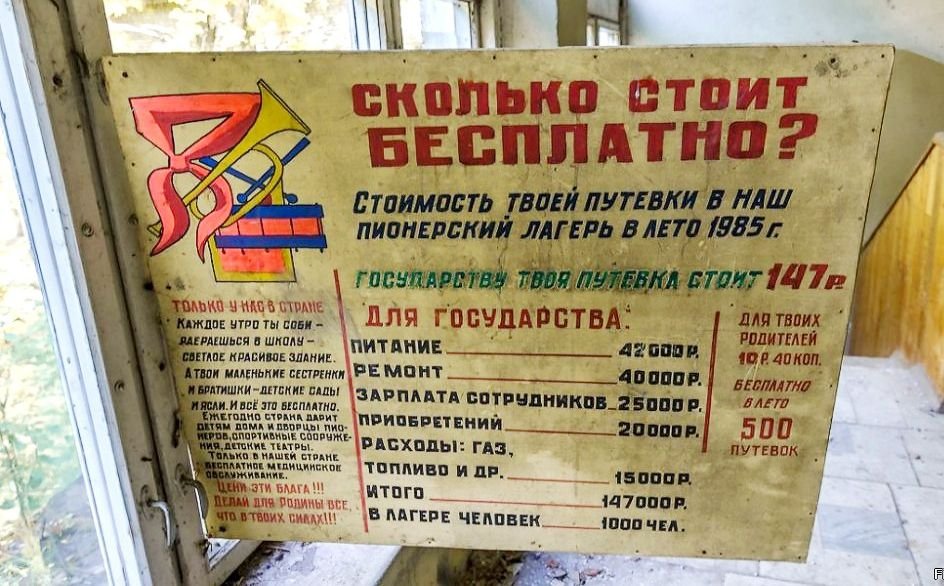 Путевка в пионерский лагерь