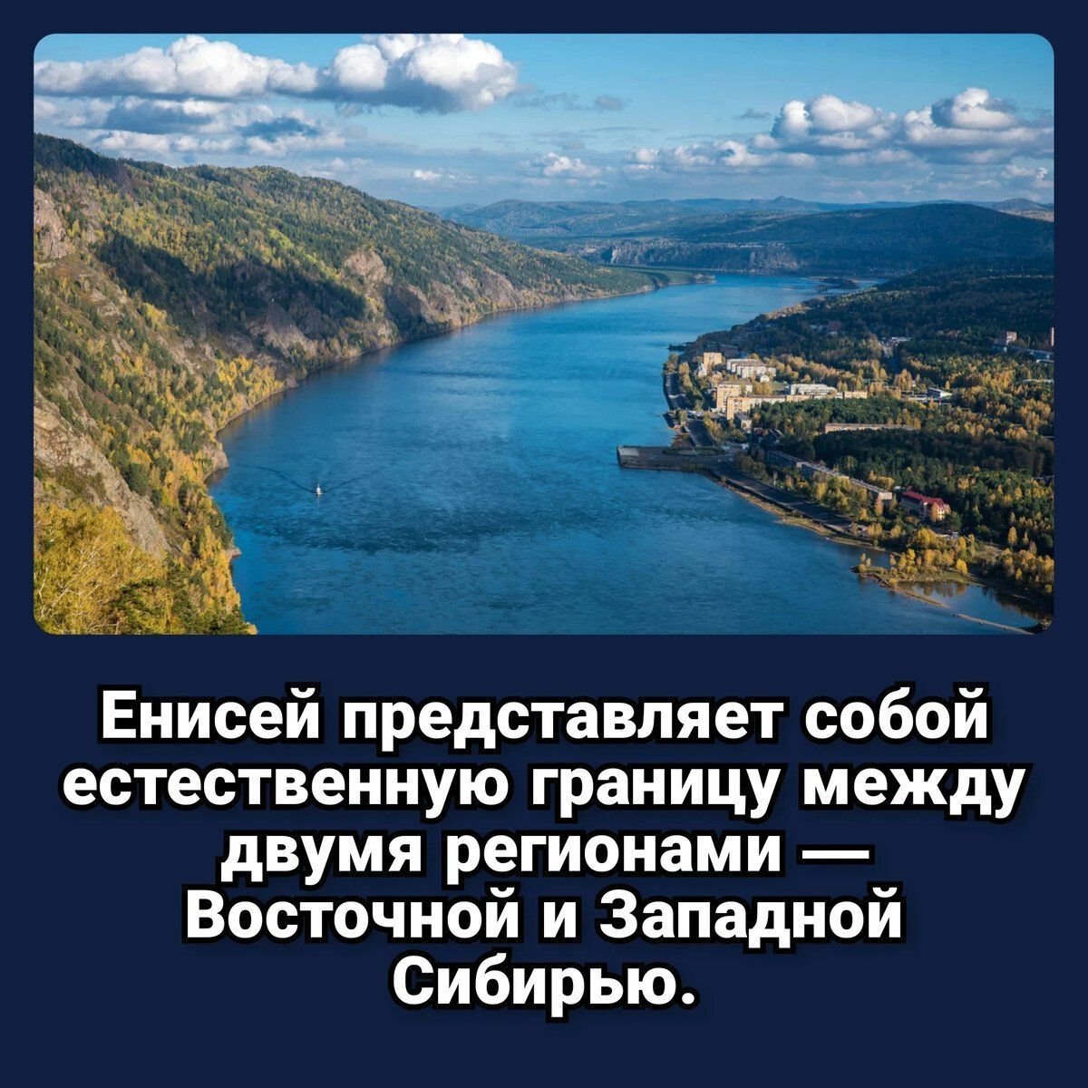Легенда о реке Енисей