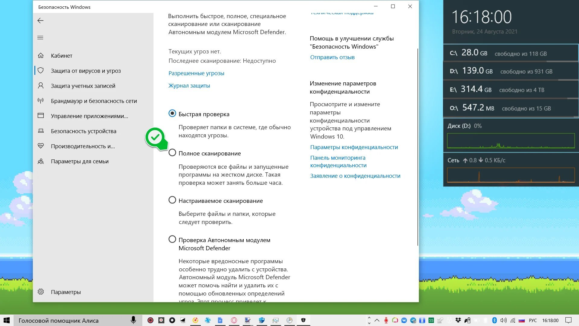 Обновление антивируса Windows 10