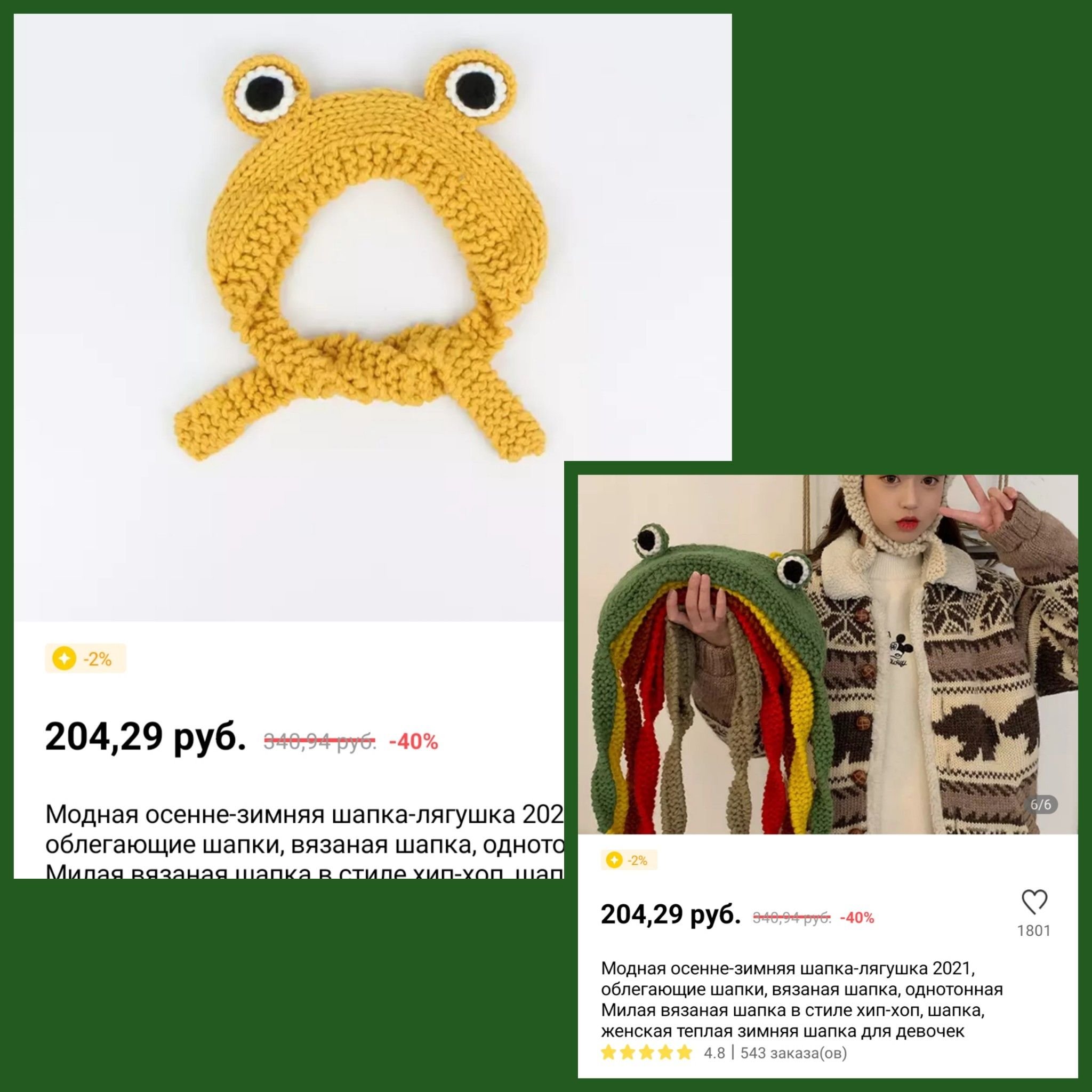 Шапочка лягушка, уже в очень большом ассортименте даже для питомцев 🤷