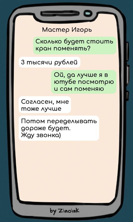 Смешные переписки с сантехником, в которых клиент не может описать проблему и очень просит помочь