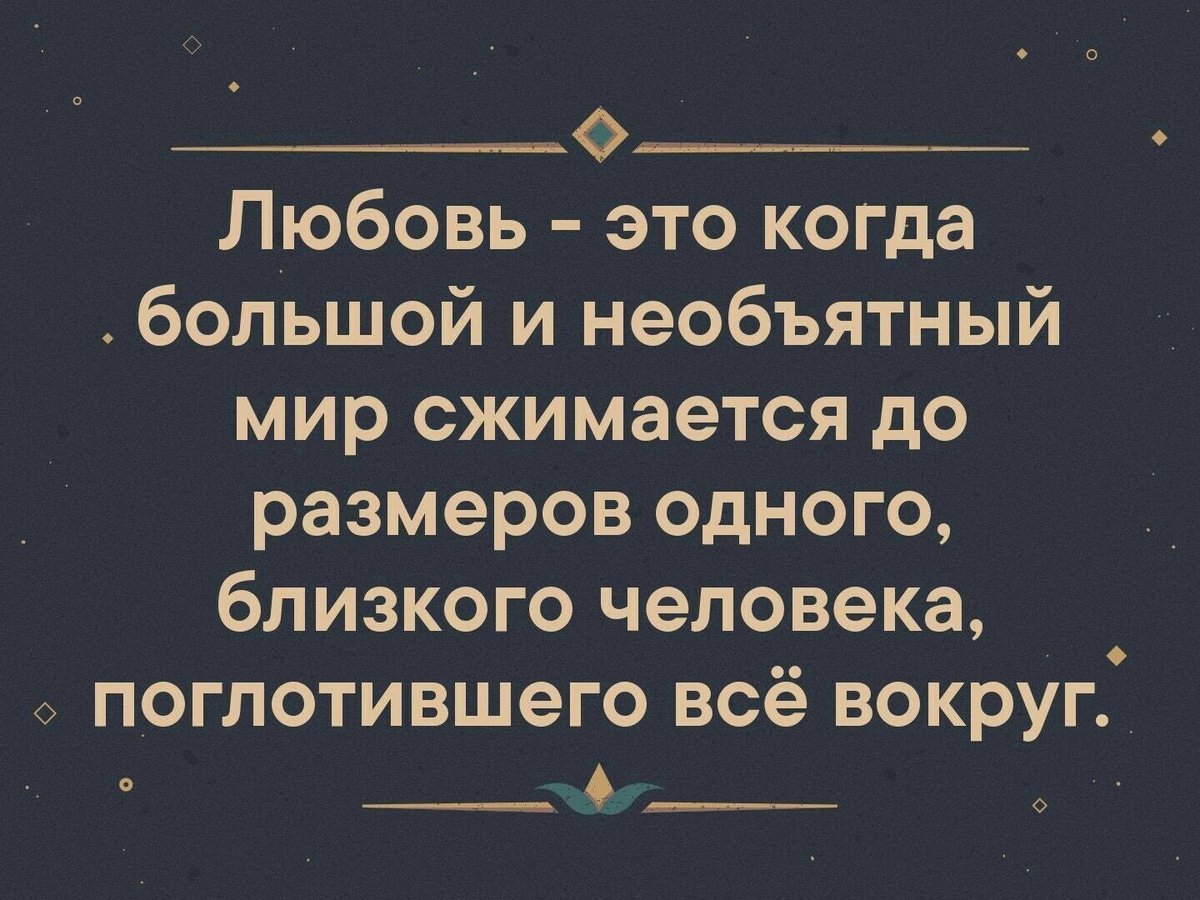 Любовь цитаты великих