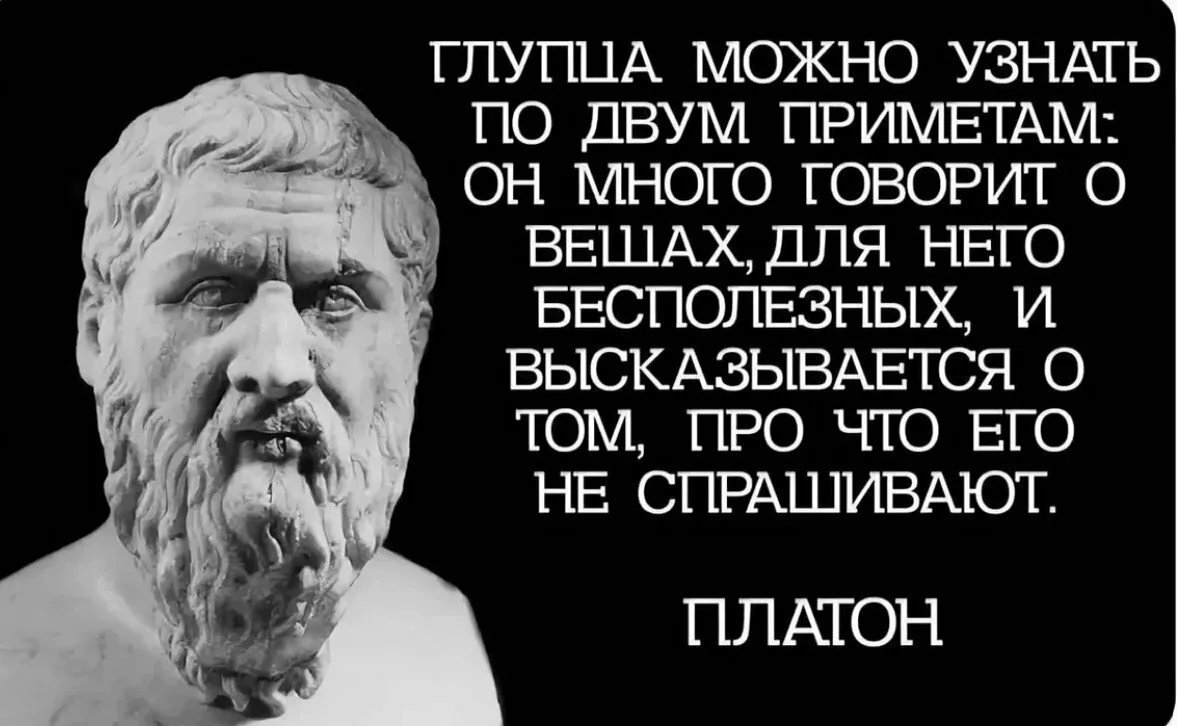 Недалекий человек. Платон философ изречения. Цитата философа. Высказывания древних философов. Цитаты про дураков.