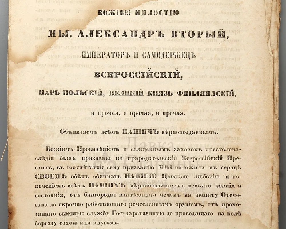 Отменен отменяющий документ. Манифест Александра 2 о всемилостивейшем даровании крепостным людям. 1861 Манифест об отмене крепостного права. Александр II подписал Манифест об отмене крепостного права. Император Александр II Манифест об отмене крепостного права.