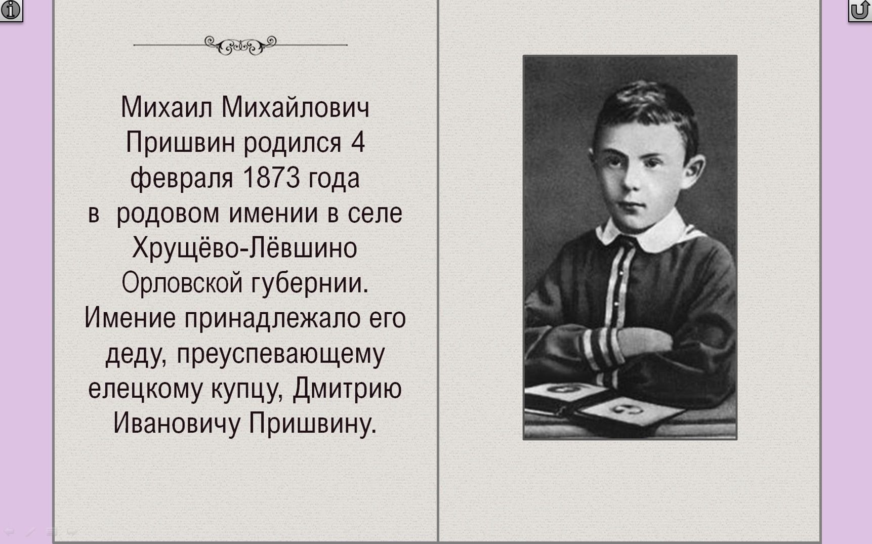 Биография пришвина. Пришвин в юности. Пришвин в студенческие годы. Пришвин в детстве фото. Пришвин биография для детей.