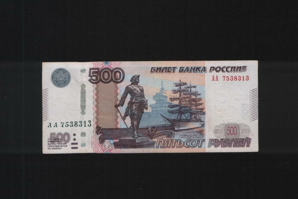 500 рублей изображения