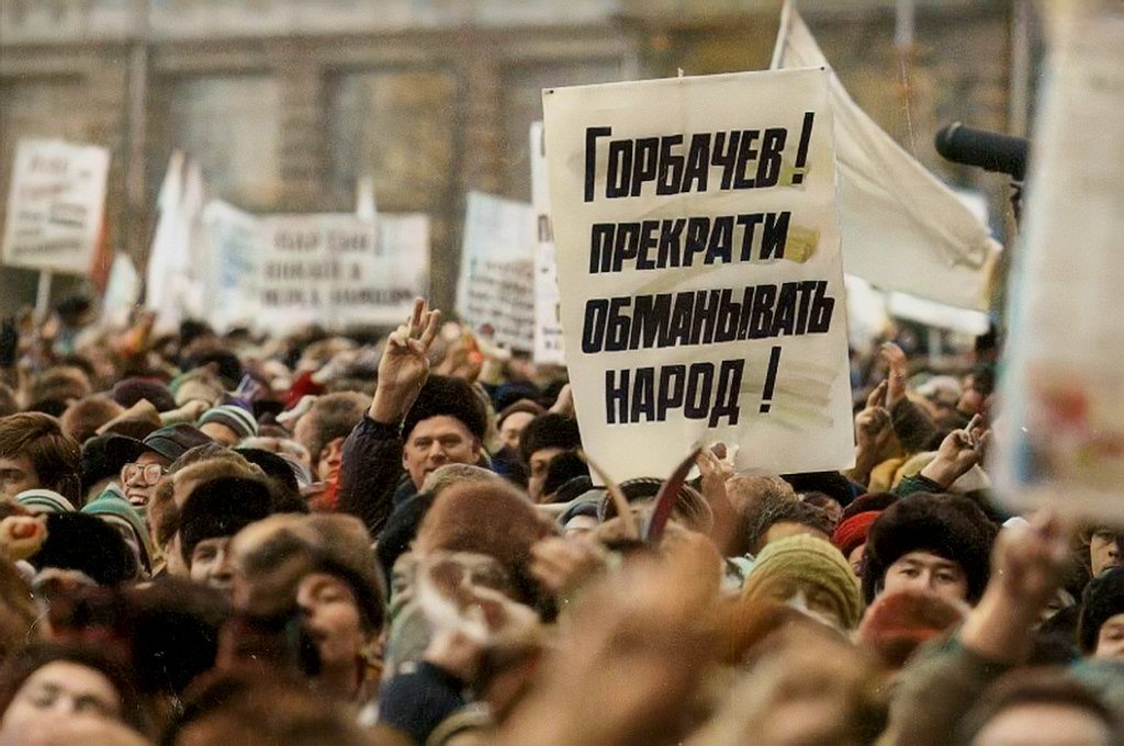 Ссср 1988 1991. Митинг против Горбачева 1991. Митинг КПСС 1990 Москва. Митинги СССР Горбачев. Митинг на Манежной площади 1991.