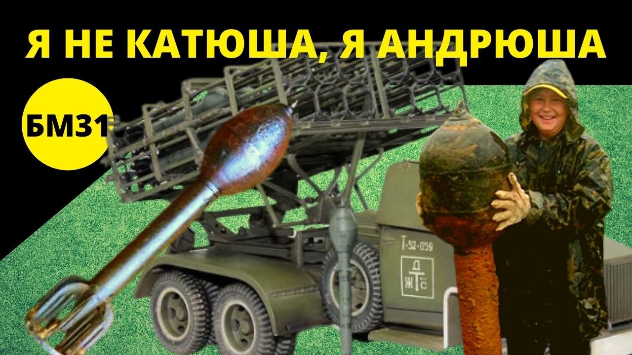 Ракетная установка андрюша фото