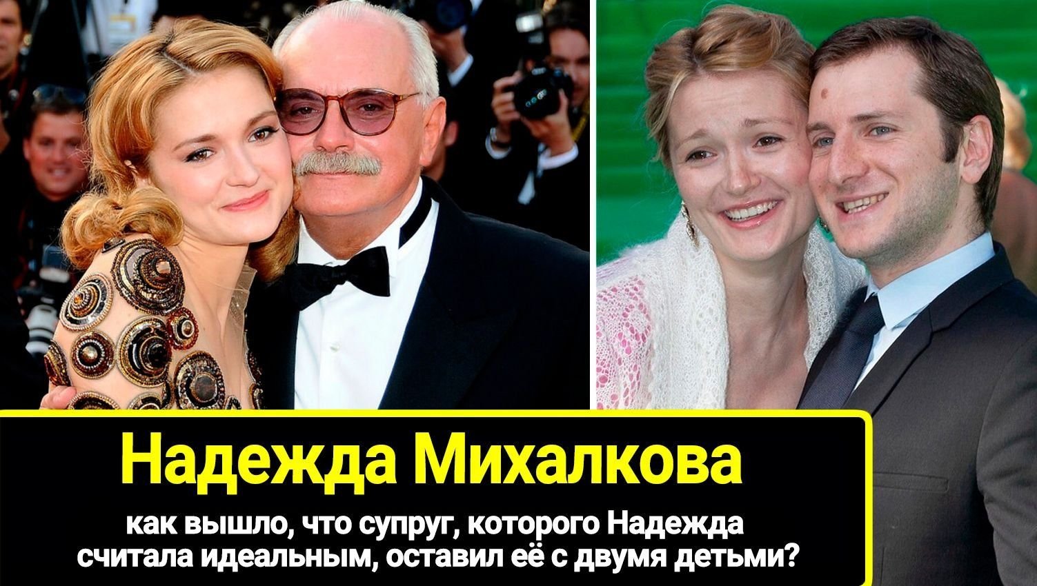 надежда михалкова с мужем и детьми фото