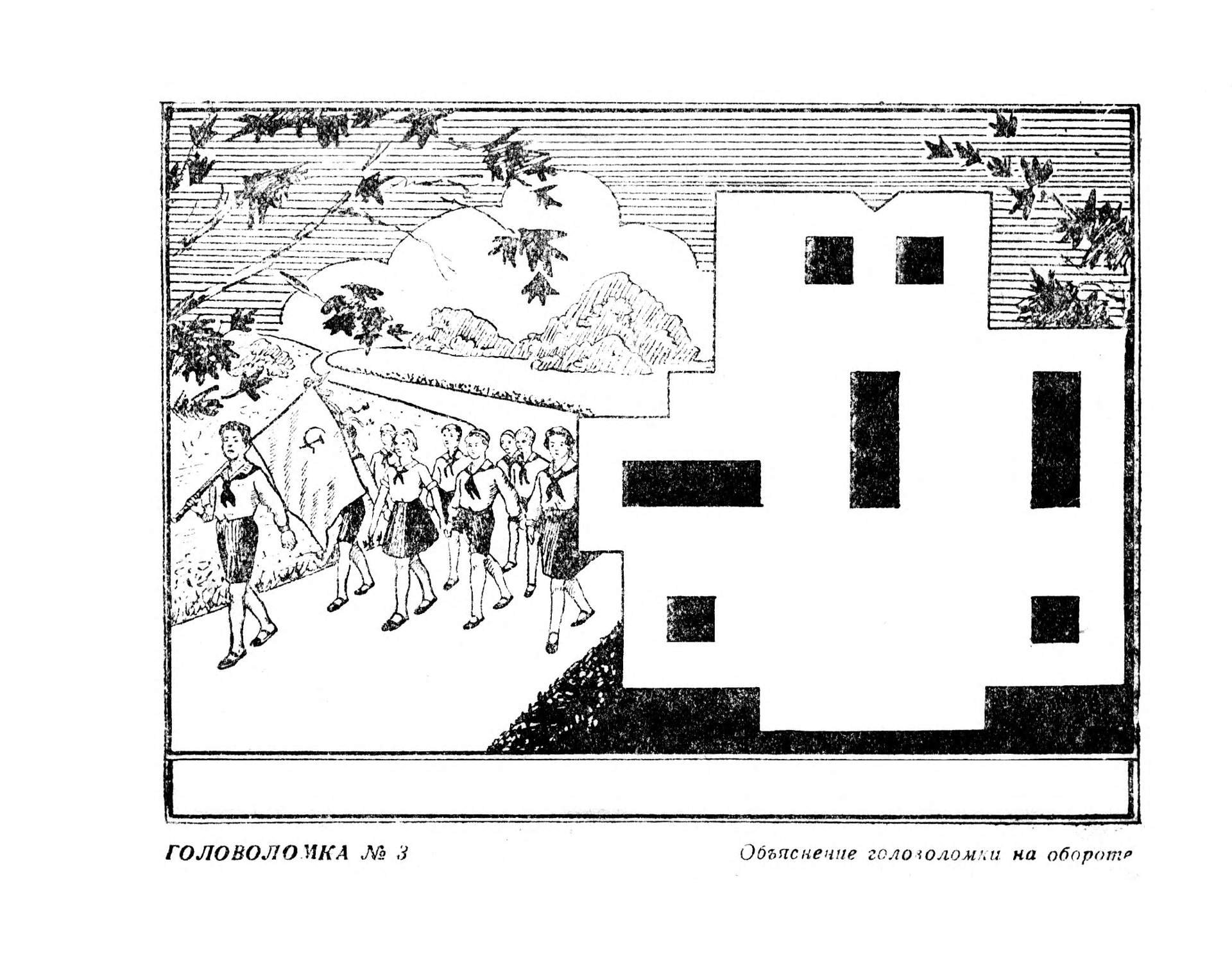 Головоломки из ссср в картинках