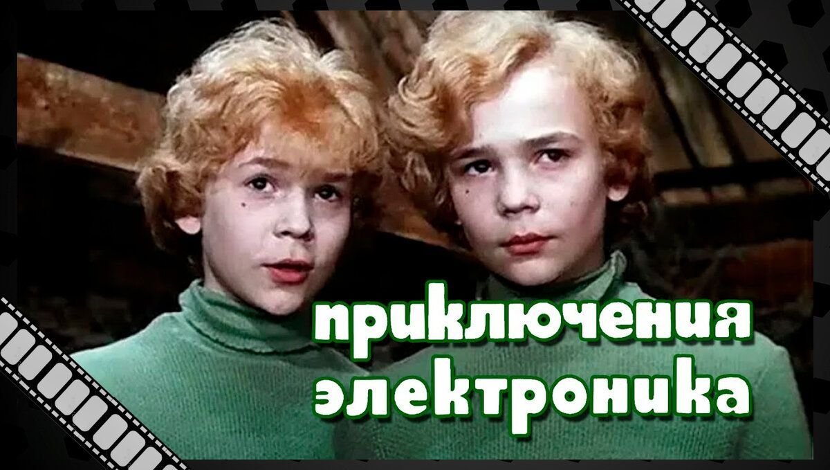 Картинки из приключения электроника