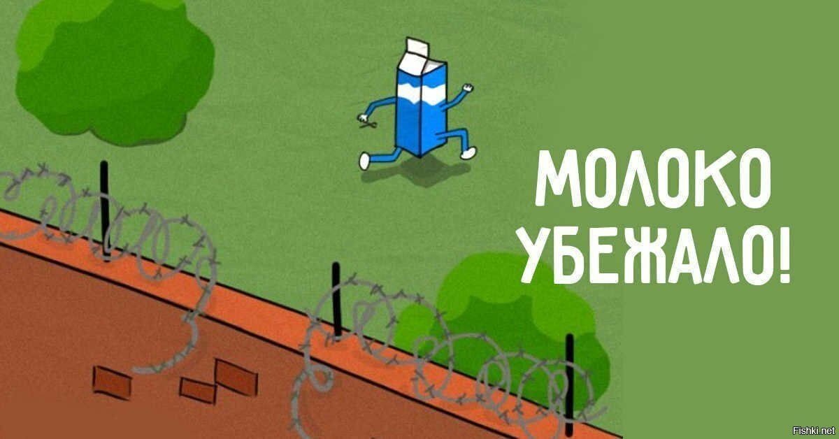 Убежало молоко рисунок