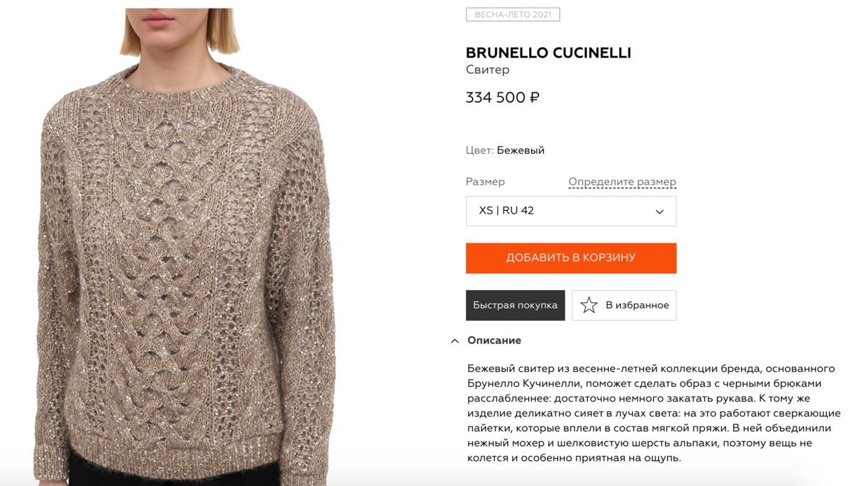 Brunello cucinelli схема