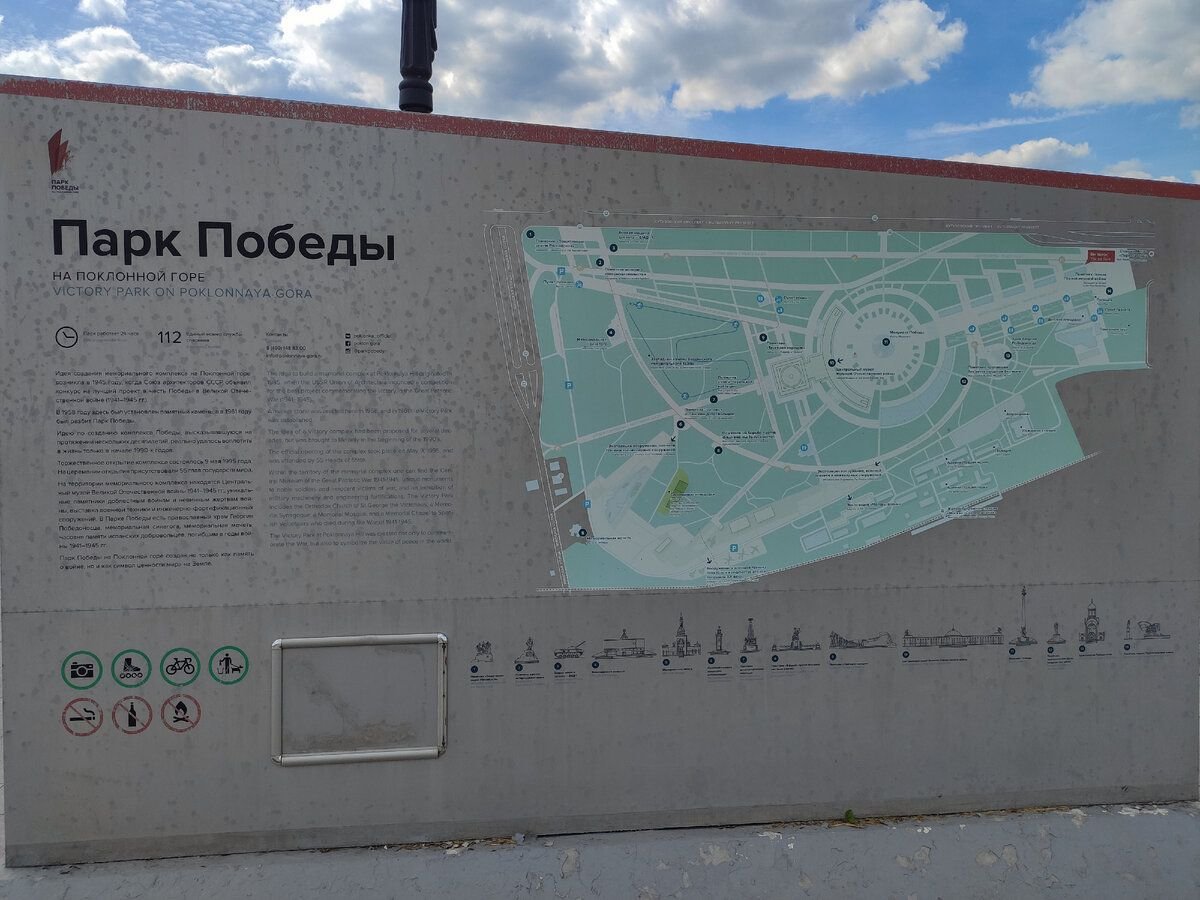 Парк победы на поклонной горе схема парка