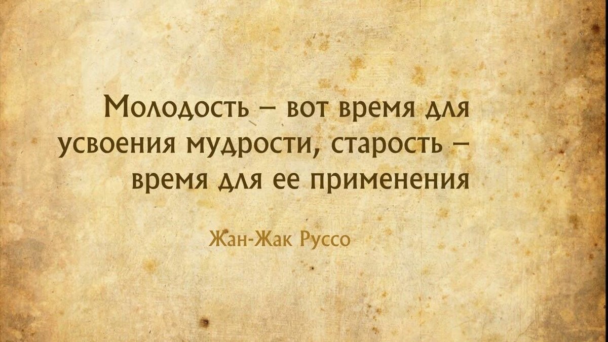 Мудрость времен цитаты в картинках