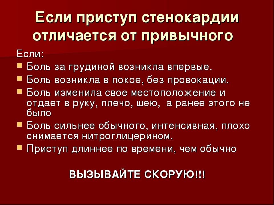 Что такое приступ. Приступ стенокардии. При приступе стенокардии. Причины возникновения приступа стенокардии. Боль при приступе стенокардии.