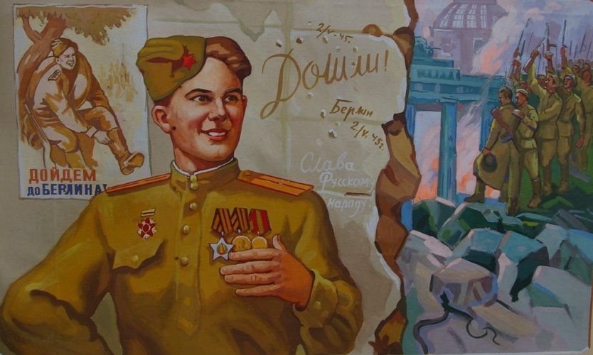 Дойдем до берлина
