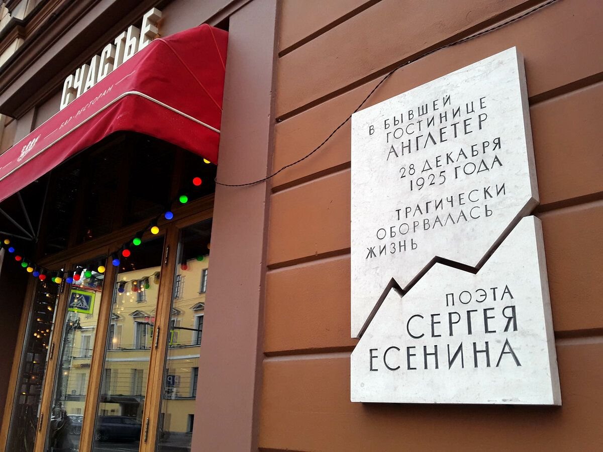 Кафе счастье Санкт-Петербург Есенин