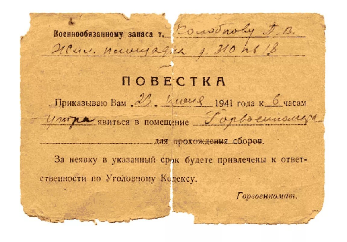 Какие годы призывали в 1941. Повестка на войну 1941. Повестка в военкомат 1941. Повестка на фронт 1941. Повестка о мобилизации 1941.