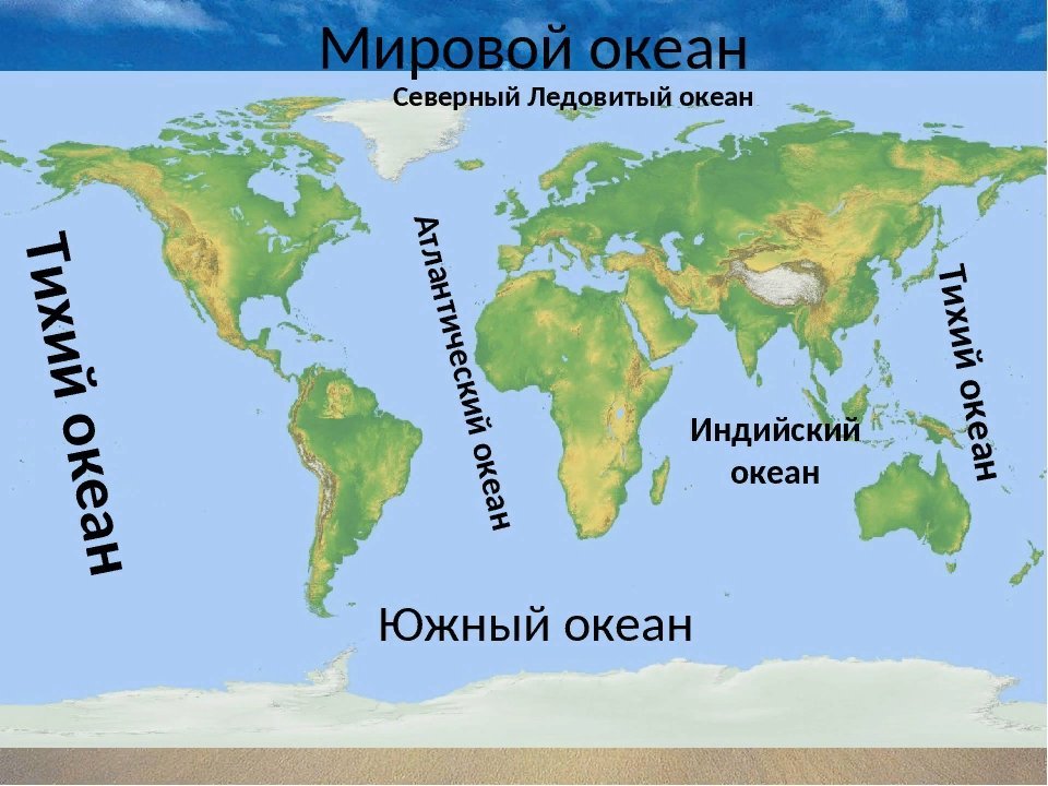 Географическая карта океанов. Мировой океан и его части. Карта мирового океана. Расположение Южного океана на карте. Названия Мировых океанов.