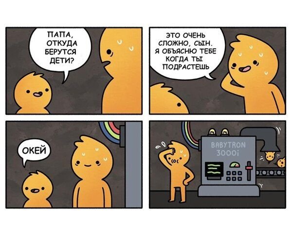 Откуда берутся дети картинки