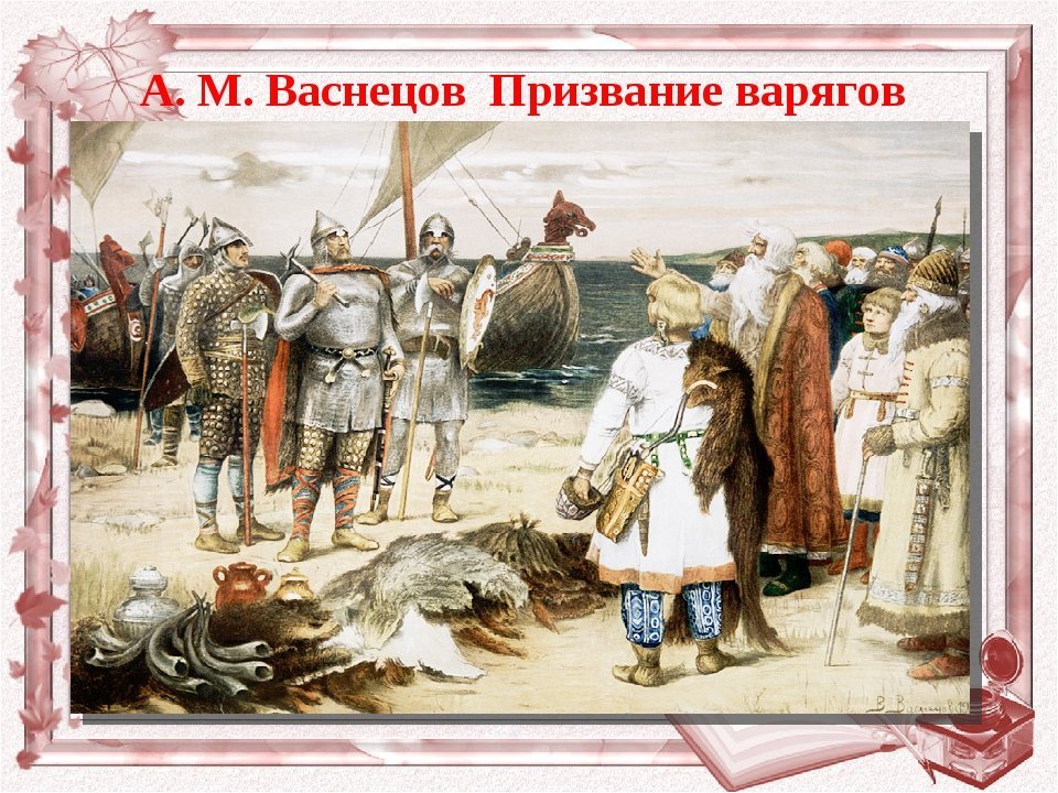 Возникновение государства у славян в ix веке картинка