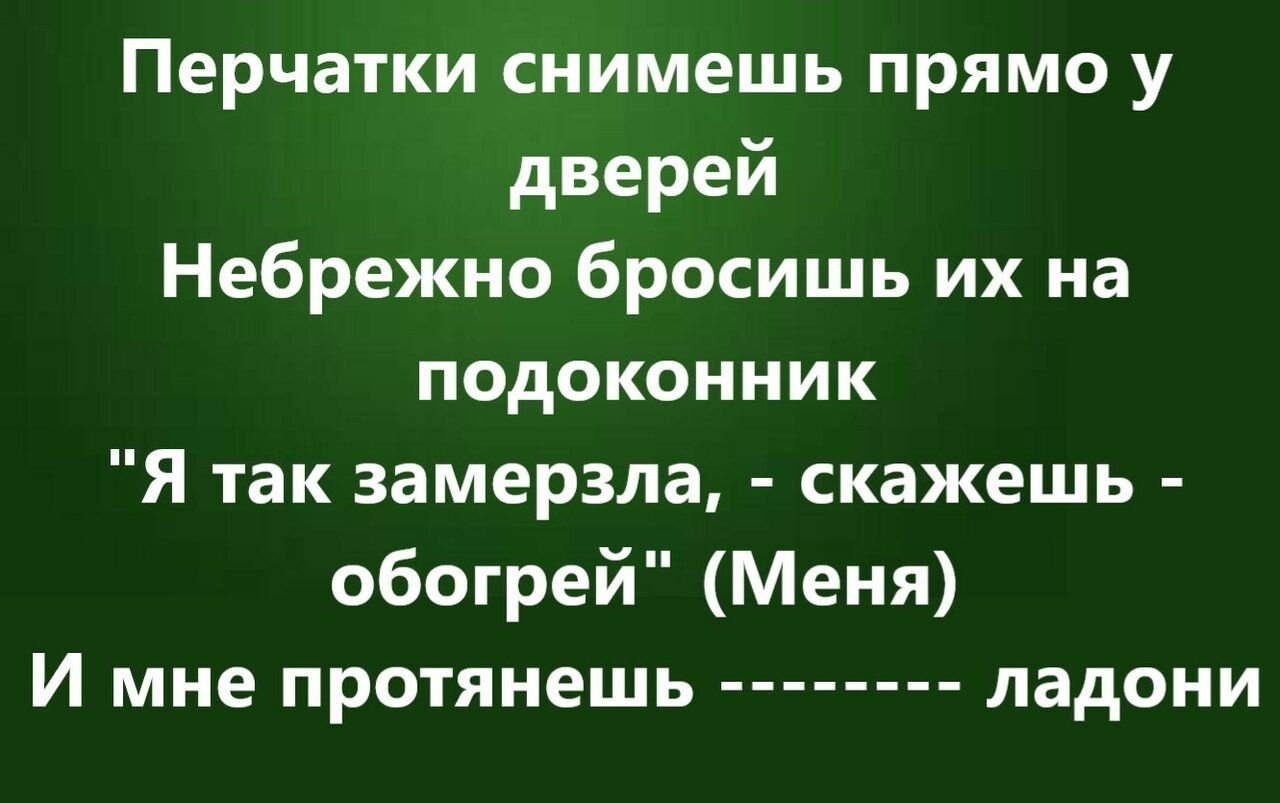 Перчатки снимешь прямо у дверей под гитару