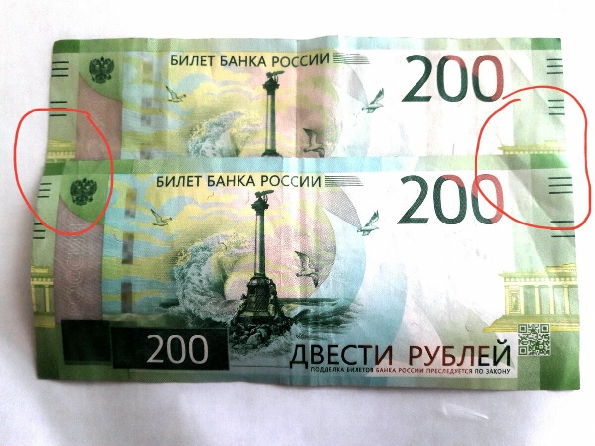 Купюра 200 рублей