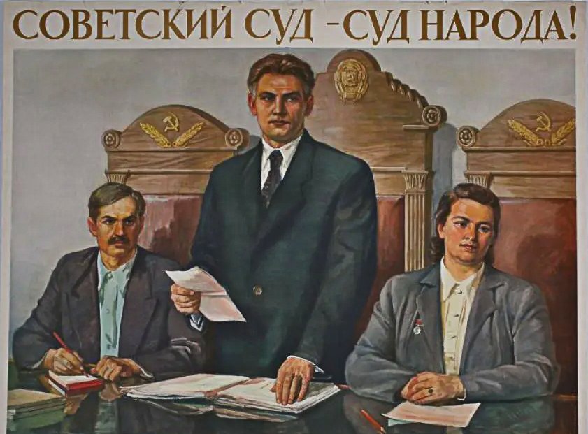СССР
