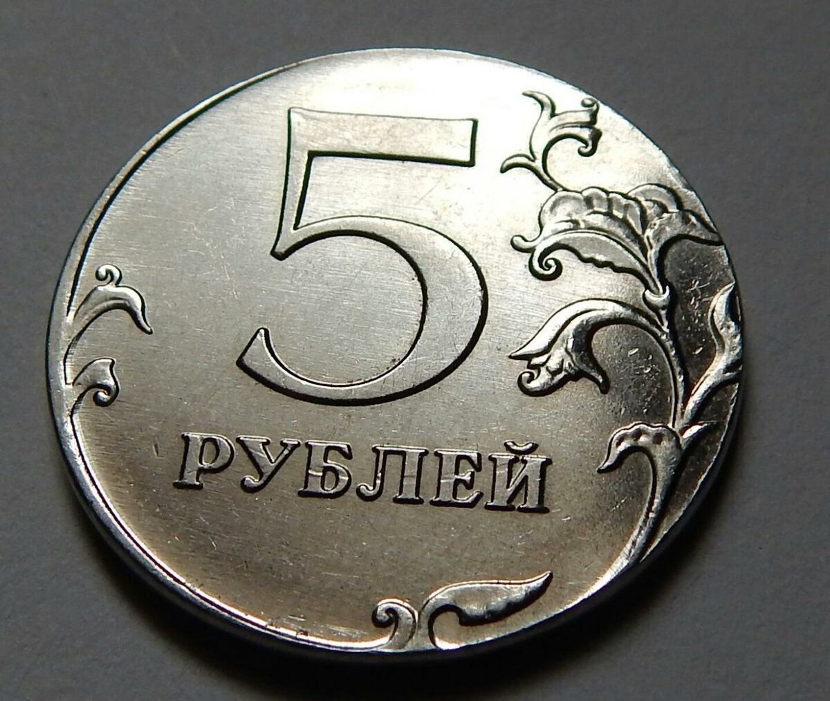 5 рублей размер. Монета 5 рублей. Пять рублей. 5 Рублевая монета. Изображение монет.