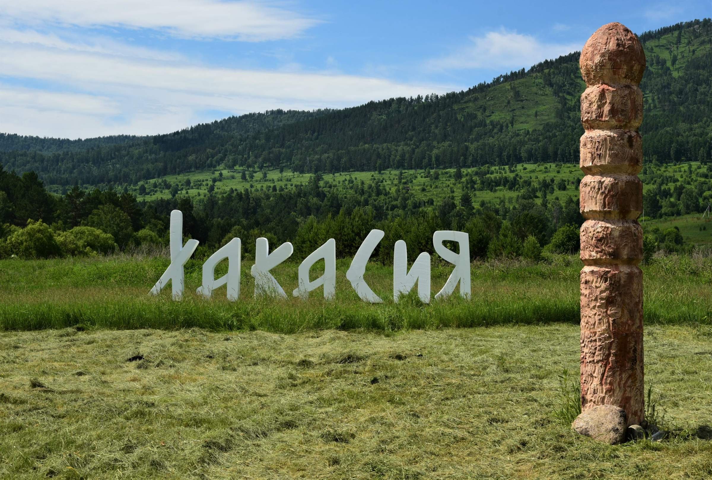 Республика хакасия картинки