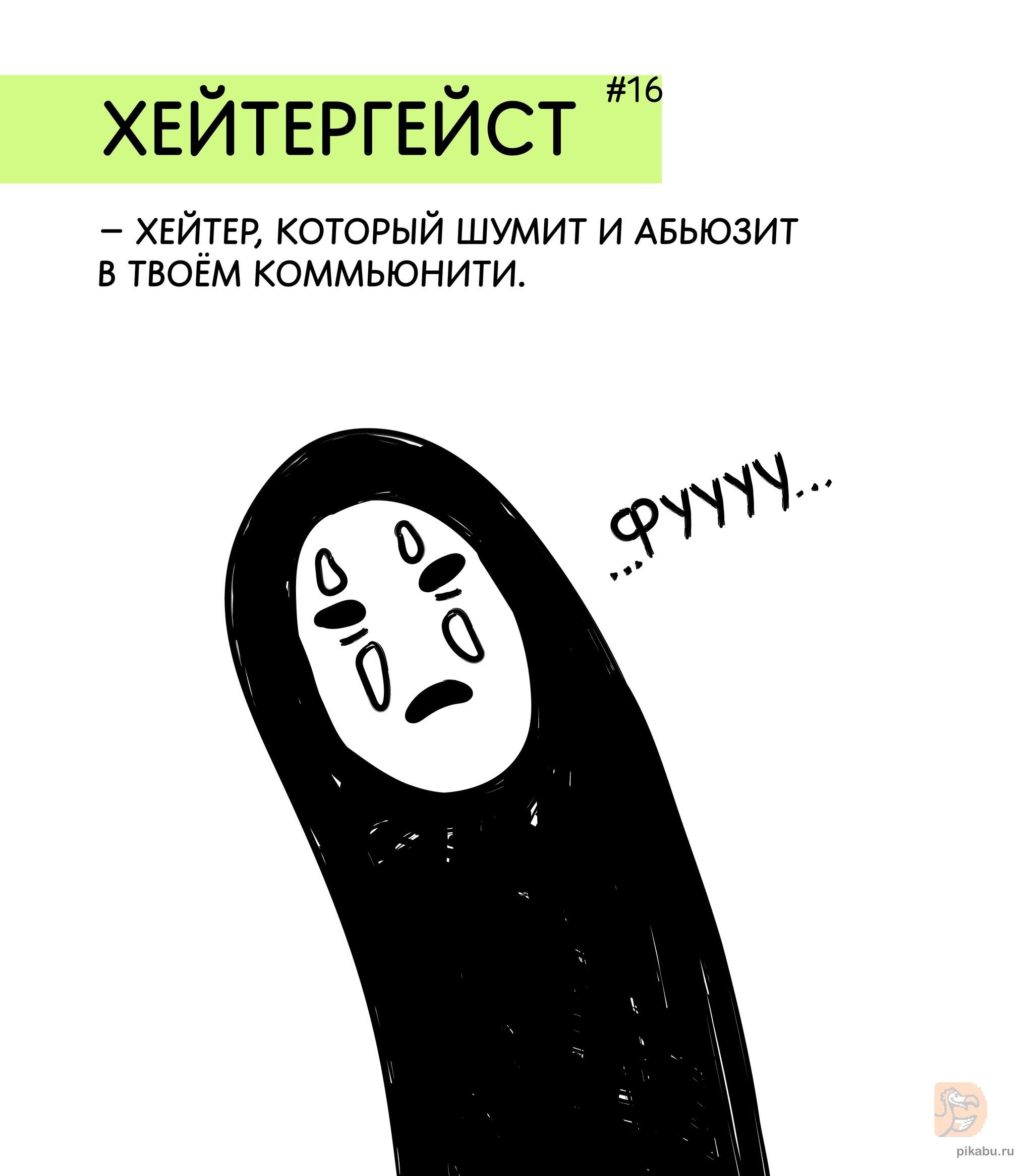 Картинки про хейтеров