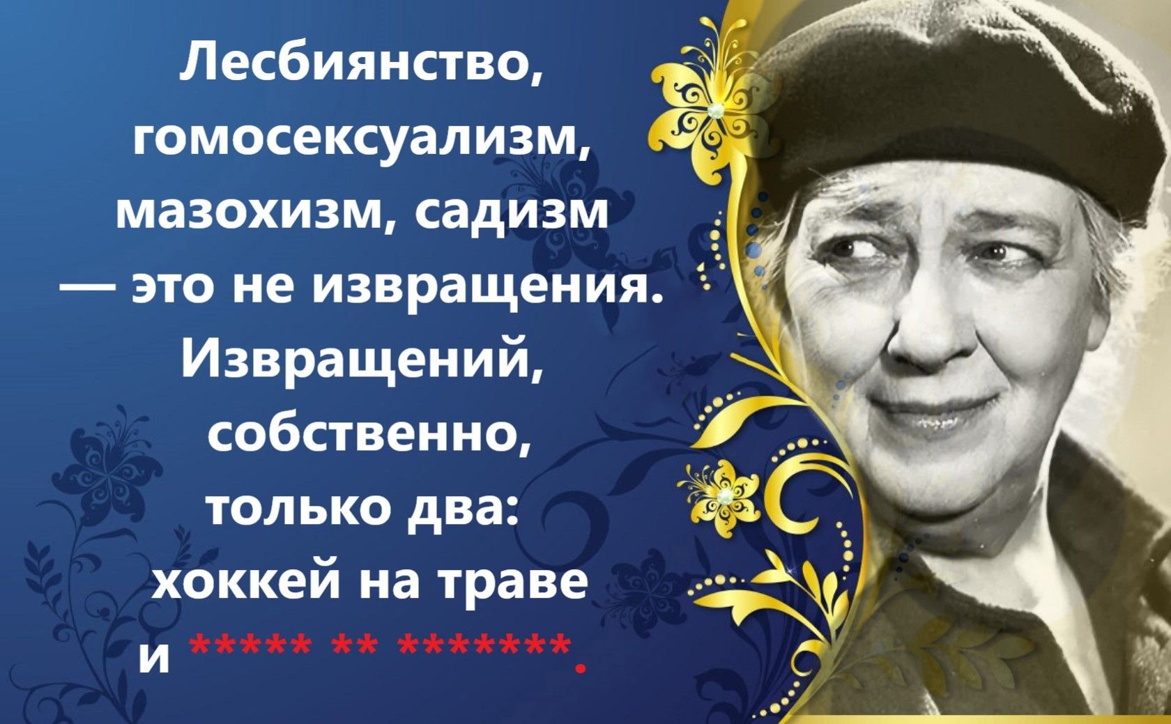 Раневская высказывания смешные в картинках о жизни