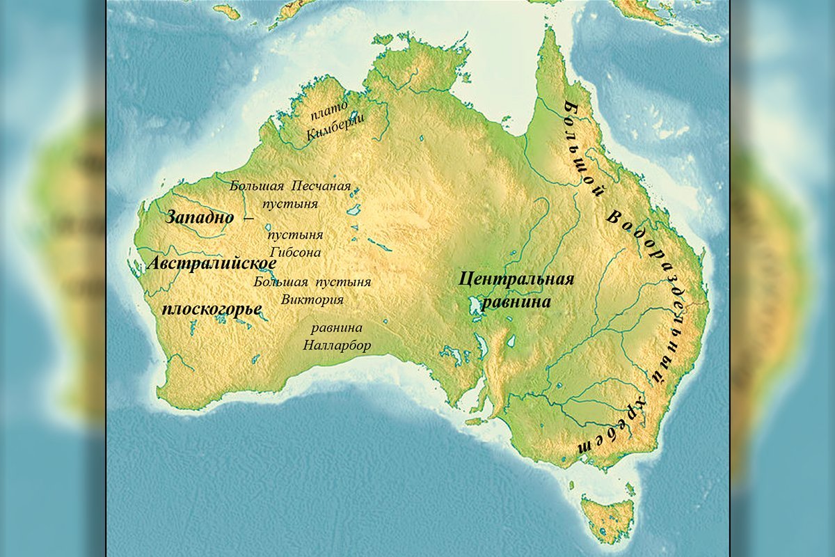 Какая равнина на востоке австралии. Рельеф Австралии на карте. Формы рельефа Австралии на карте. Крупные формы рельефа Австралии. Основные горные системы Австралии на карте.