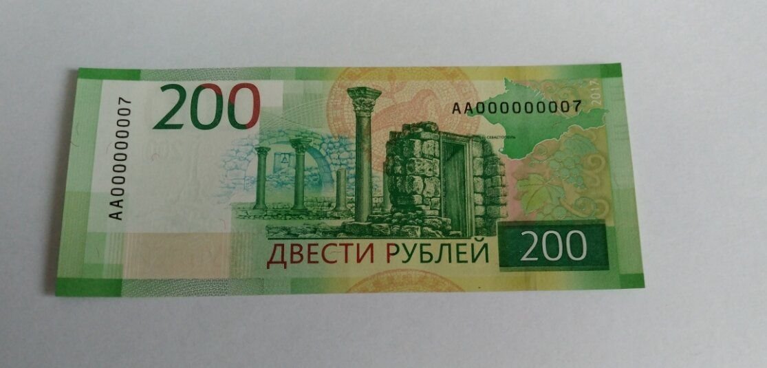 Сибирь 200 рублей