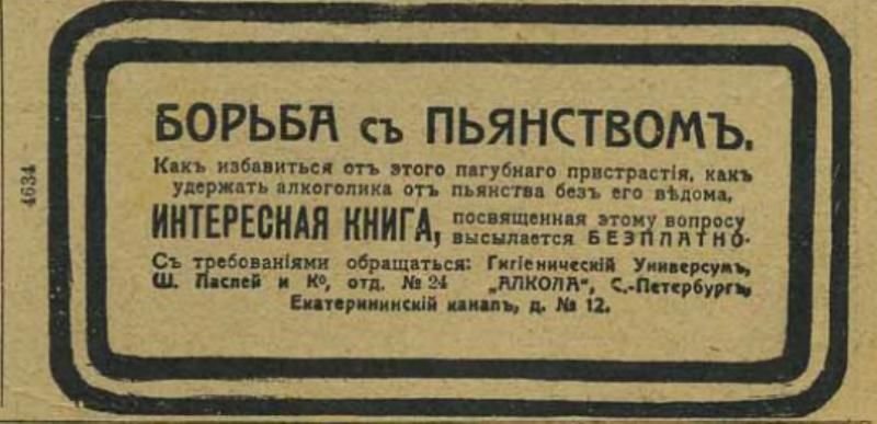 Как бороться с рекламой. Борьба с пьянством в России 19 век. Общества трезвости в дореволюционной России. Пьянство дореволюционная Россия. Общество трезвости 19 век.