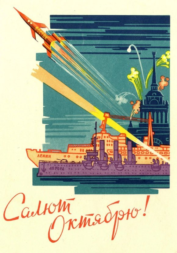 7 ноября детям. Советские открытки с 7 ноября. Советские праздничные открытки. Открытка 1961. Советские открытки с праздником октября.