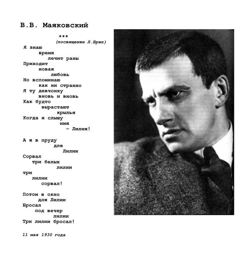 Маяковский стихи. Стихи Владимира Маяковского. Маяковский в. 