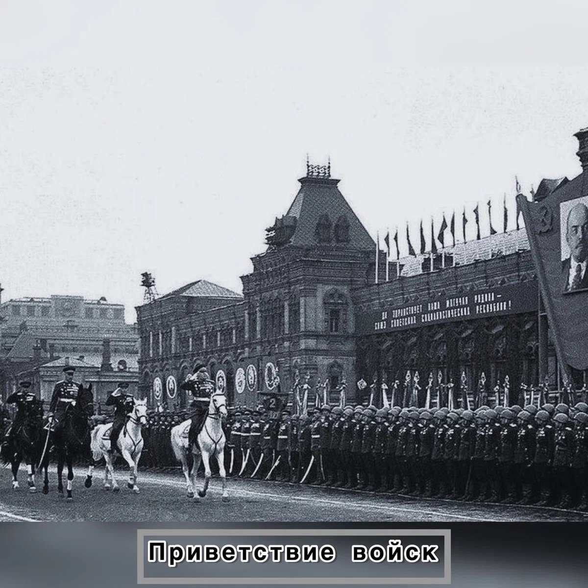 24 Июня 1945 г в Москве состоялся парад Победы