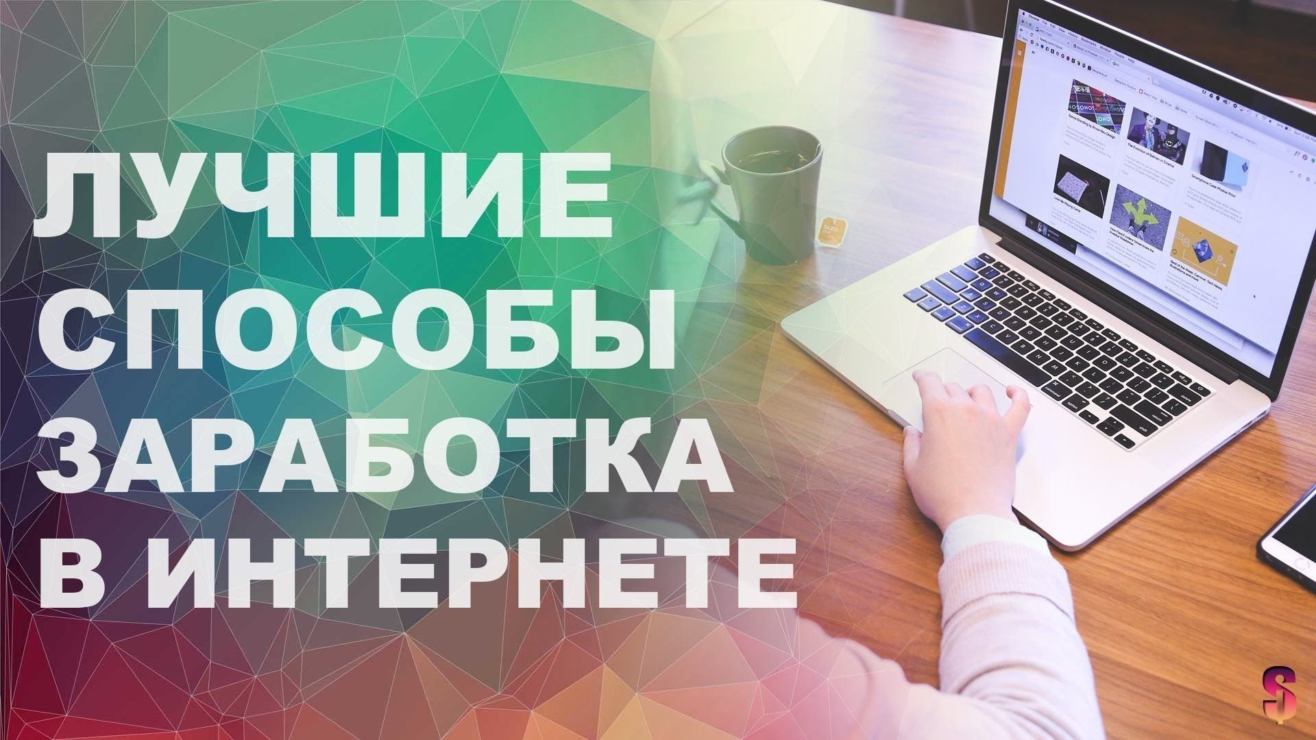 Картинки для заработка в интернете