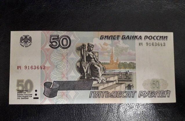 Картинка 50 рублей для печати